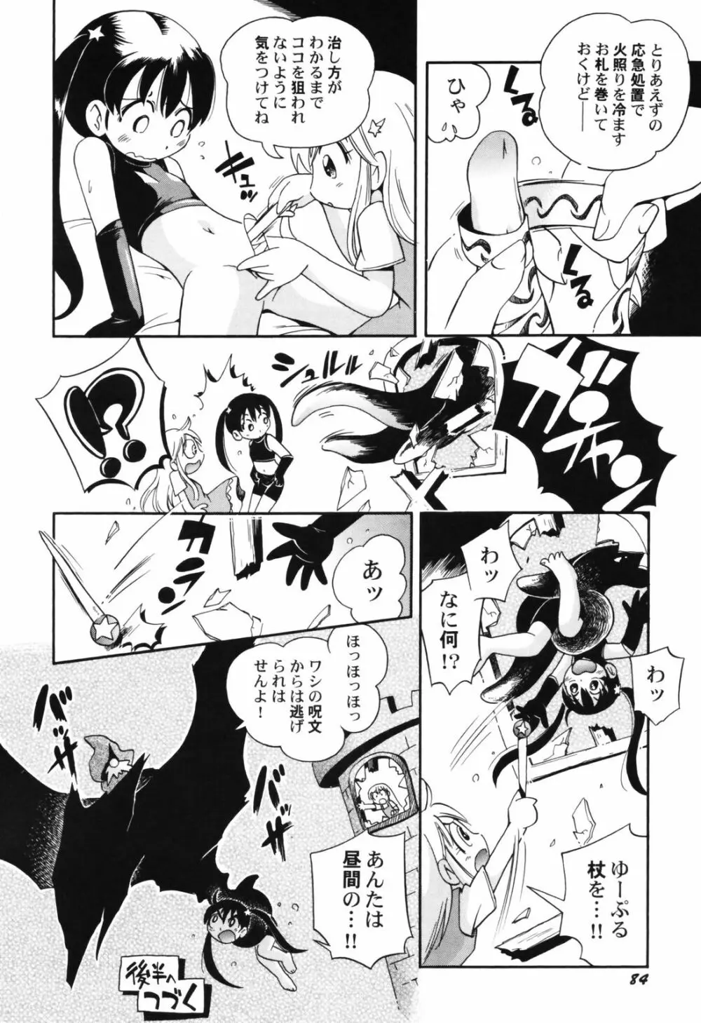 貧乳帝国 Page.86