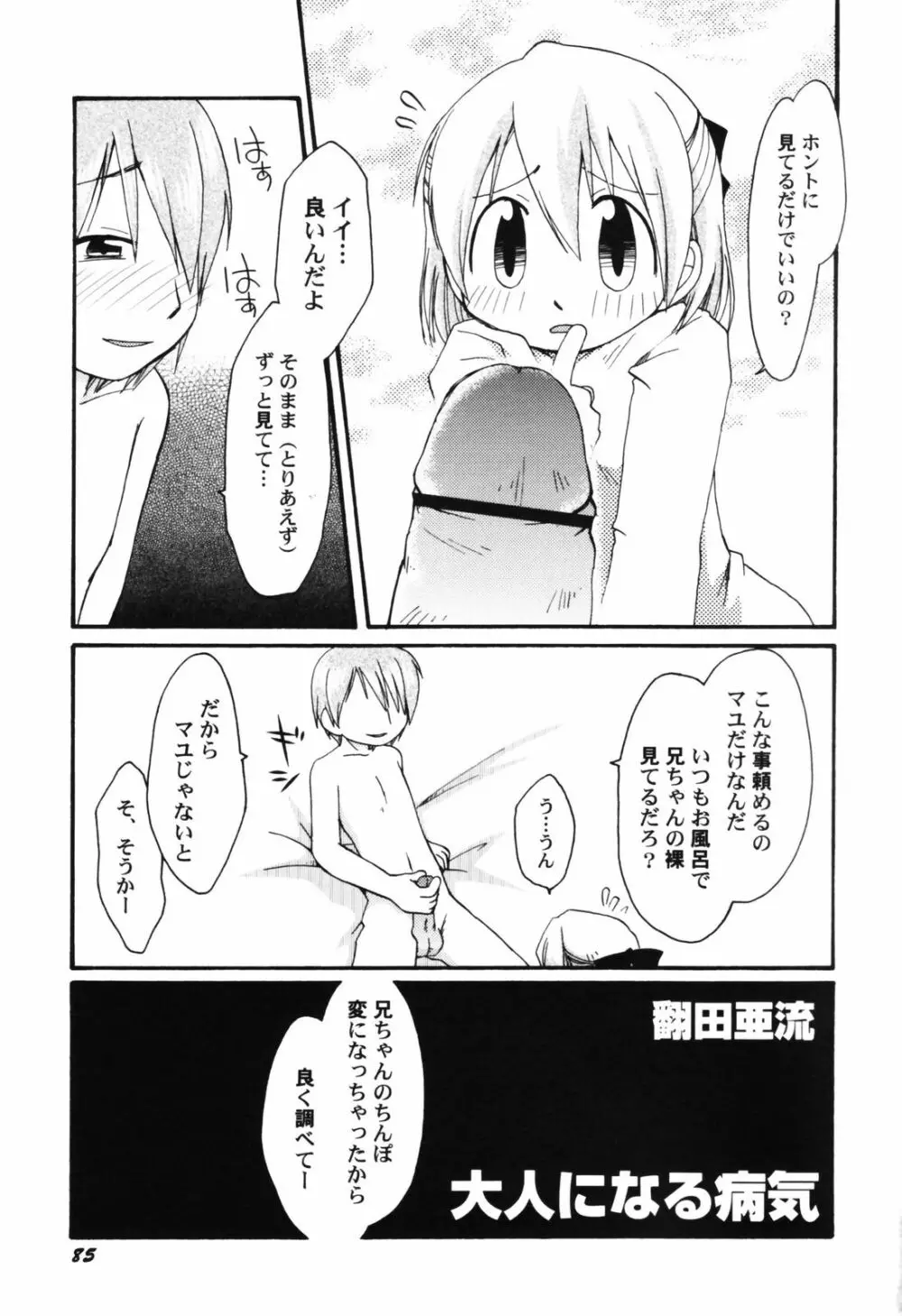 貧乳帝国 Page.87