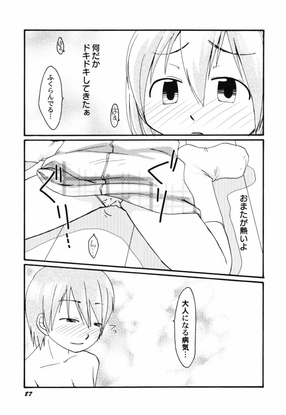 貧乳帝国 Page.89