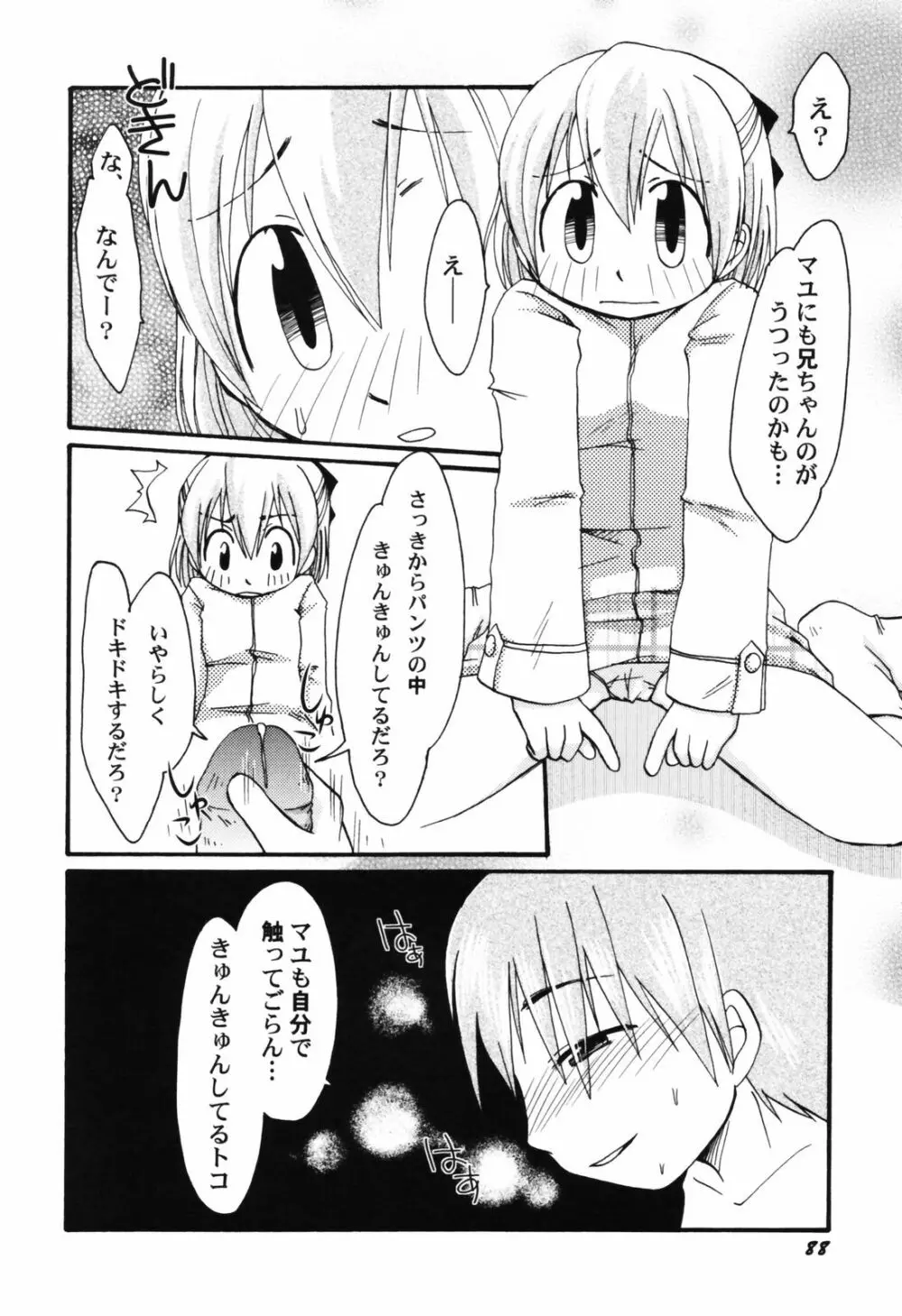 貧乳帝国 Page.90