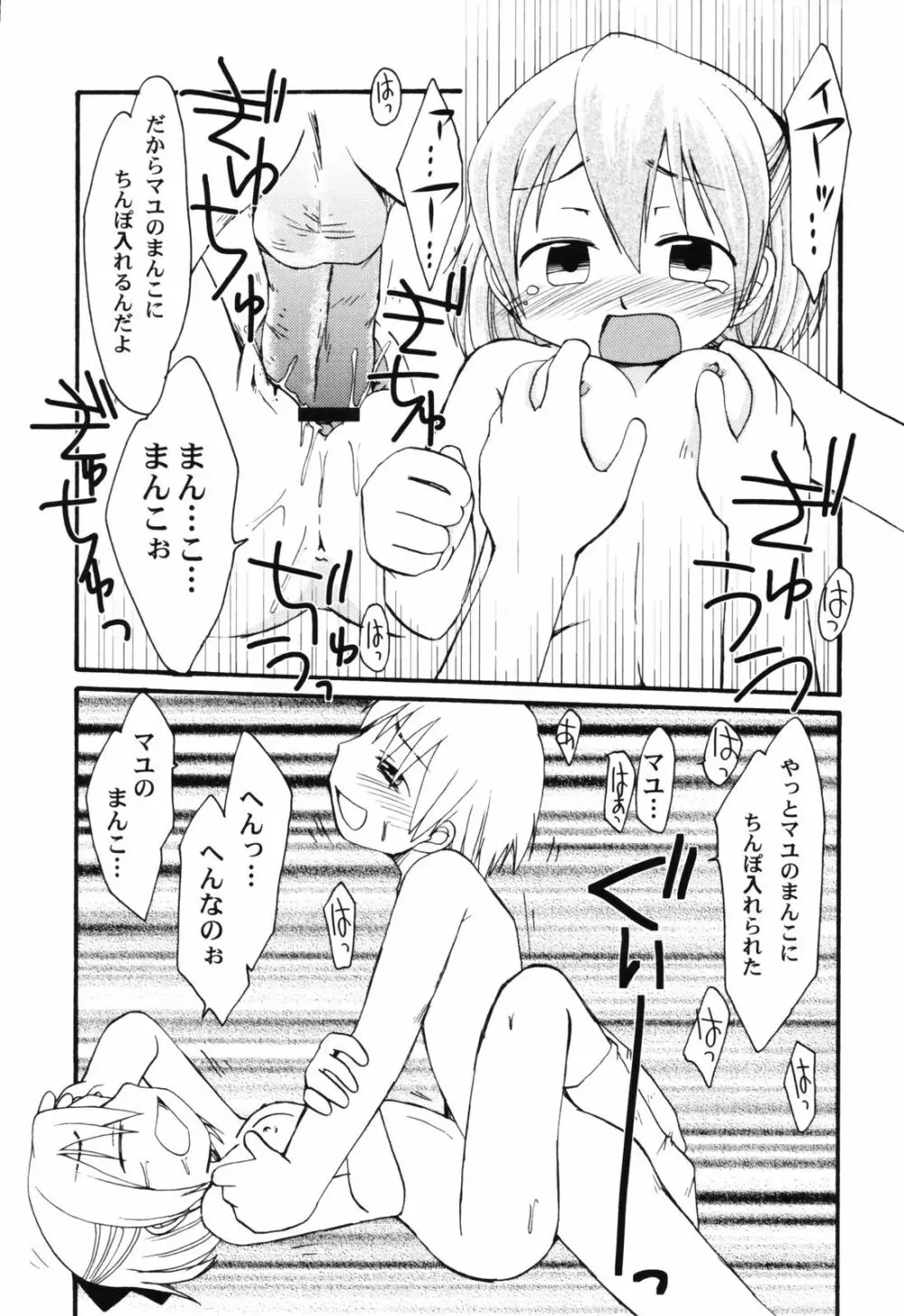 貧乳帝国 Page.98