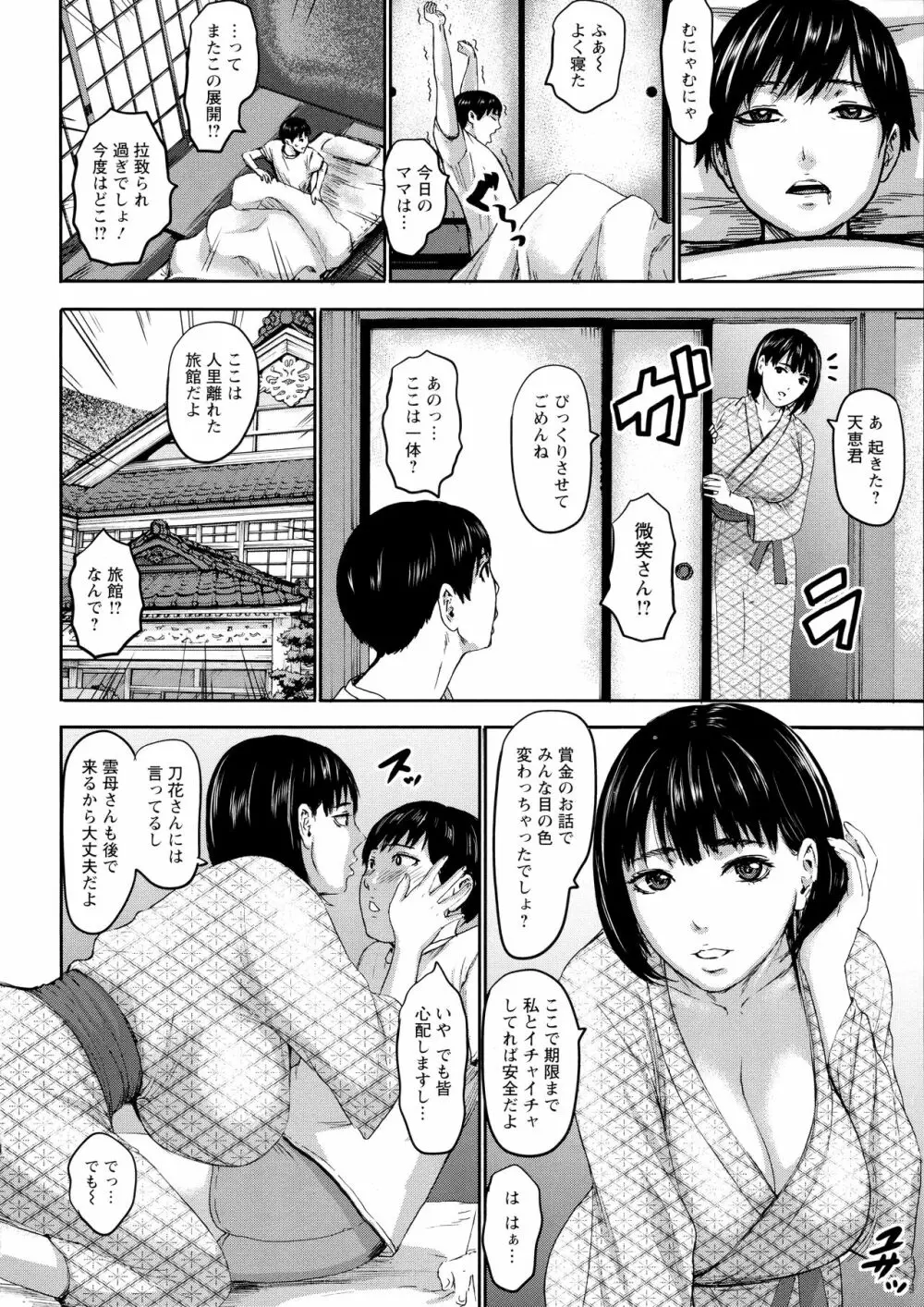 Shichinin no Mama | Seven Mothers with bonuses Page.138