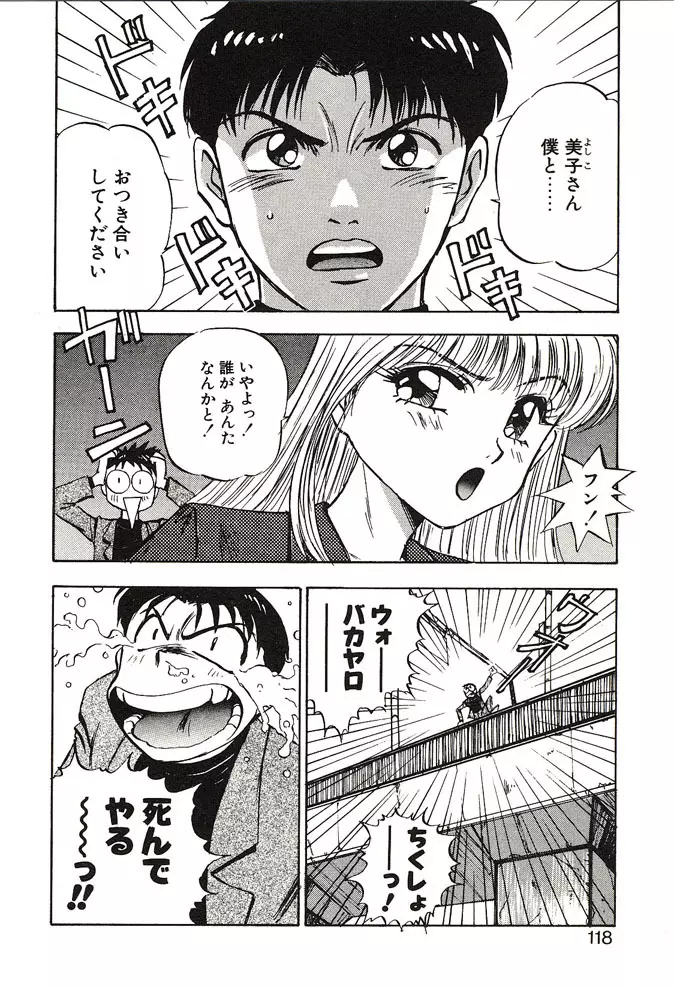 がんばれみなほちゃん Page.118