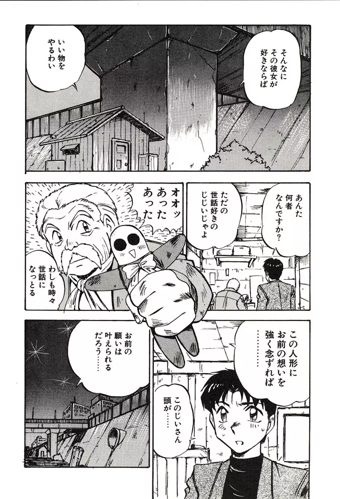 がんばれみなほちゃん Page.120