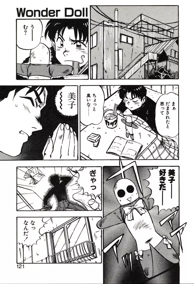 がんばれみなほちゃん Page.121