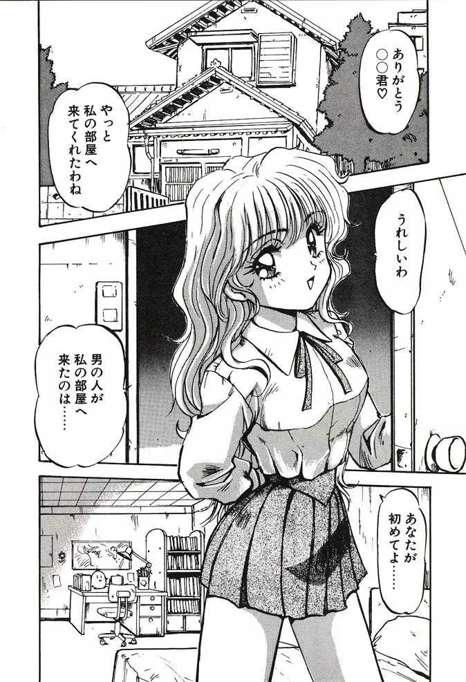 がんばれみなほちゃん Page.134