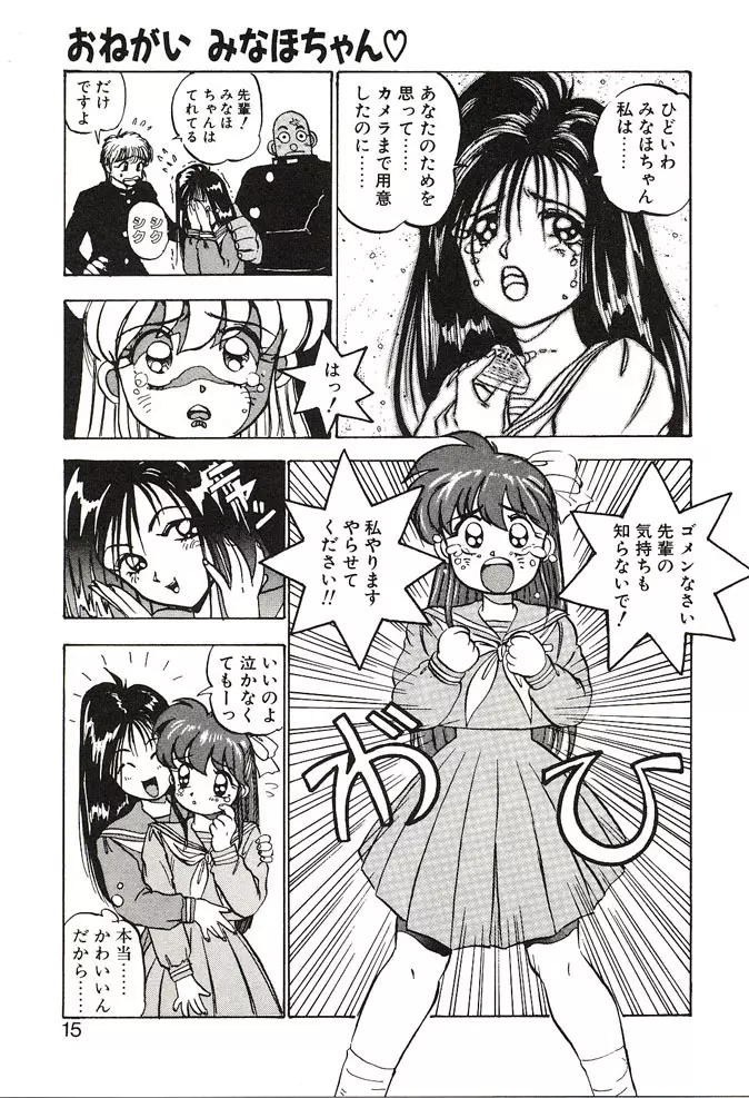 がんばれみなほちゃん Page.15