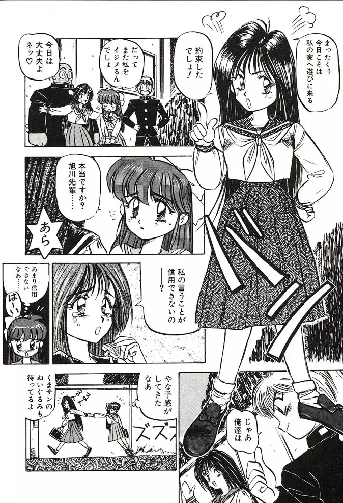 がんばれみなほちゃん Page.22