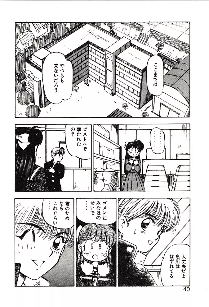 がんばれみなほちゃん Page.40