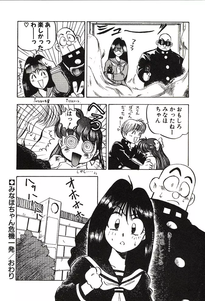 がんばれみなほちゃん Page.50