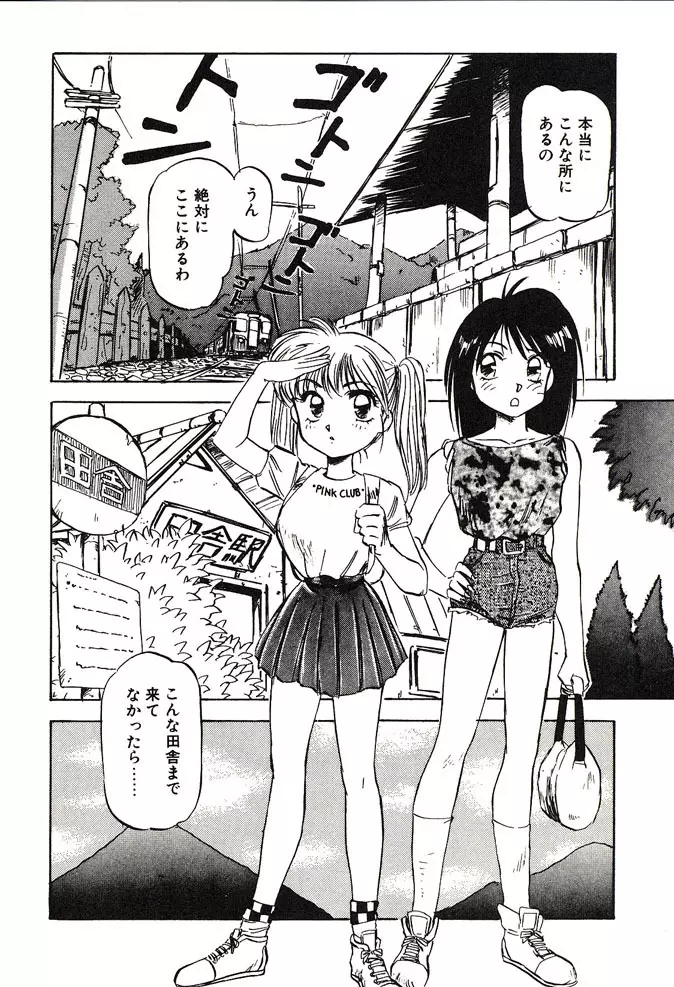 がんばれみなほちゃん Page.52