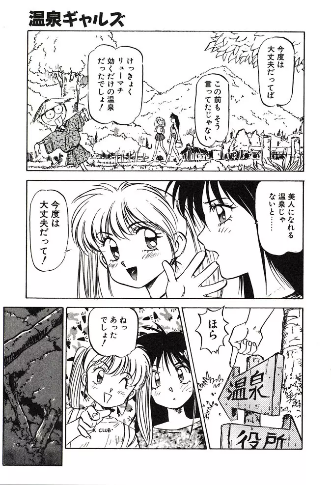 がんばれみなほちゃん Page.53