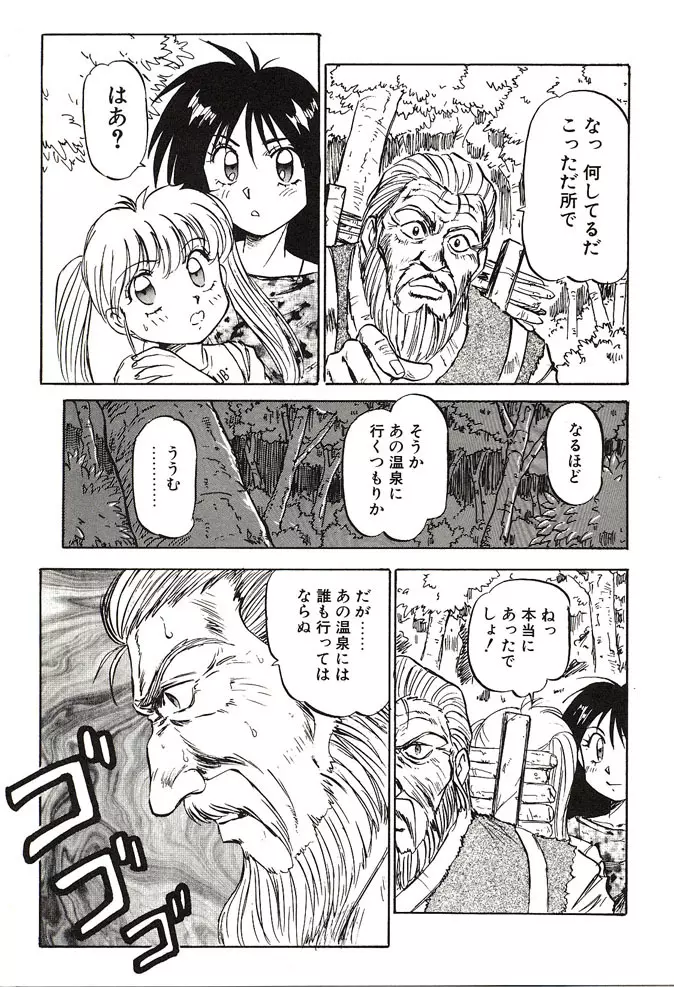 がんばれみなほちゃん Page.55