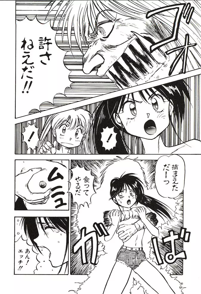 がんばれみなほちゃん Page.62