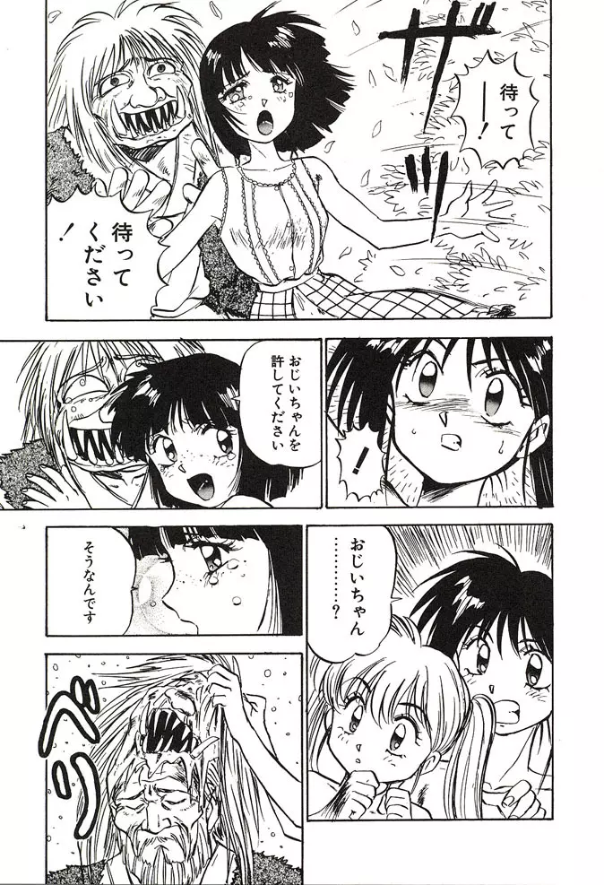 がんばれみなほちゃん Page.65