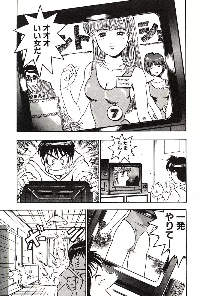 がんばれみなほちゃん Page.69