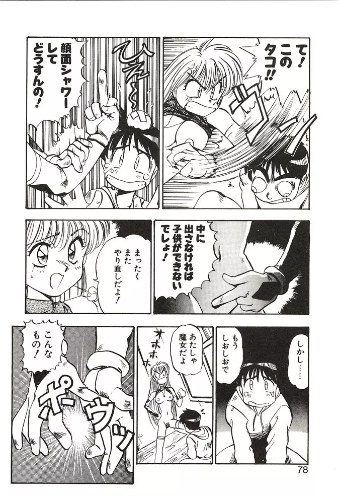 がんばれみなほちゃん Page.78