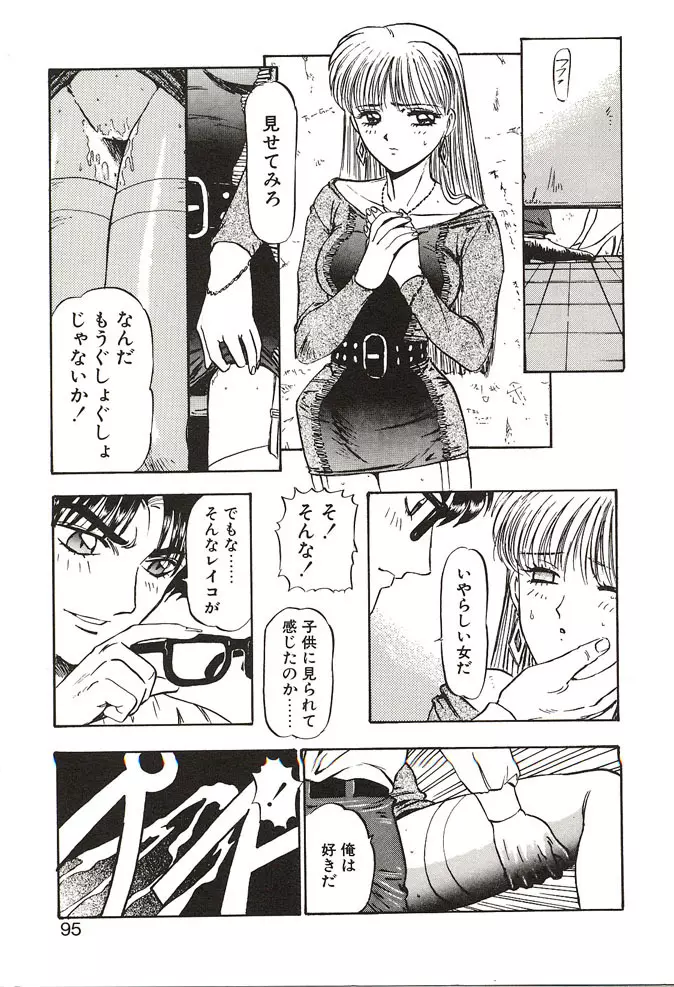 がんばれみなほちゃん Page.95