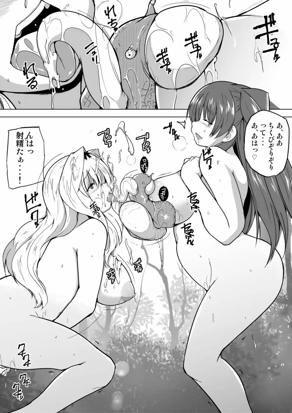 肉食蝸牛SS Page.10