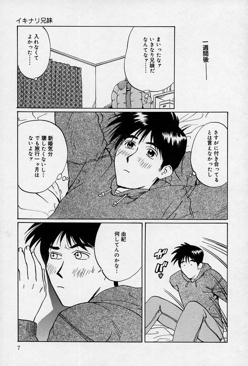 兄と妹とオッパイと。 Page.10