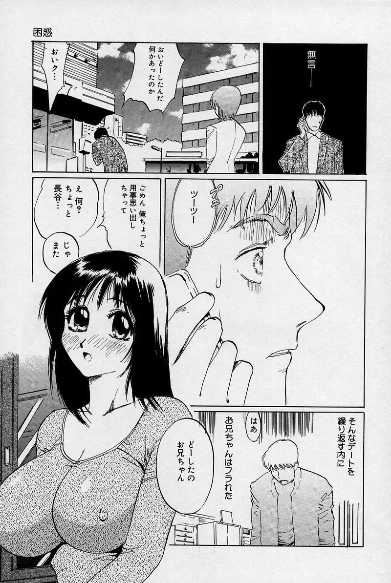 兄と妹とオッパイと。 Page.110