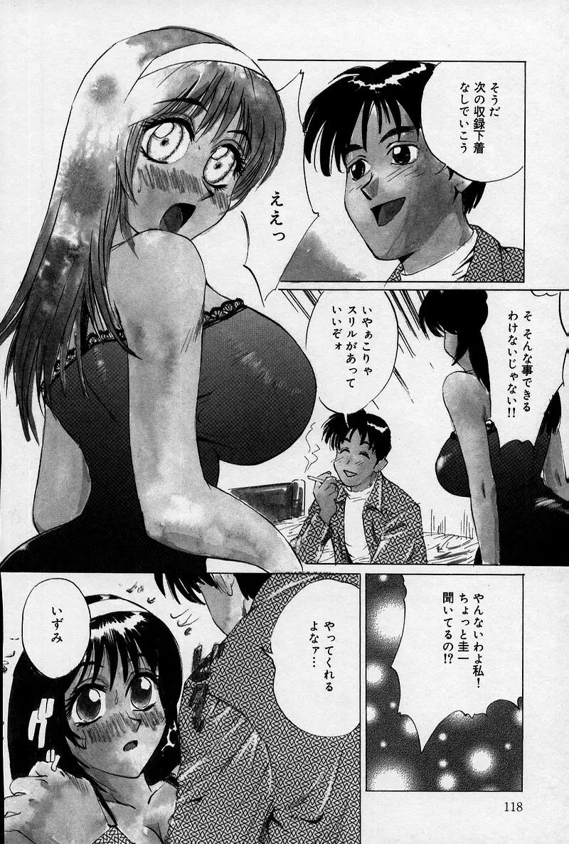 兄と妹とオッパイと。 Page.121