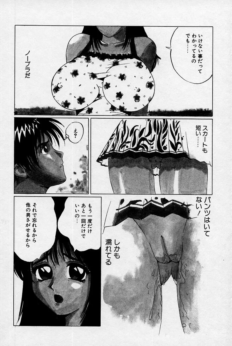 兄と妹とオッパイと。 Page.141