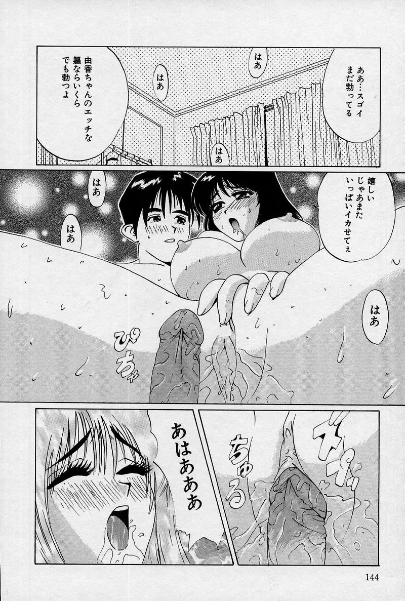 兄と妹とオッパイと。 Page.147