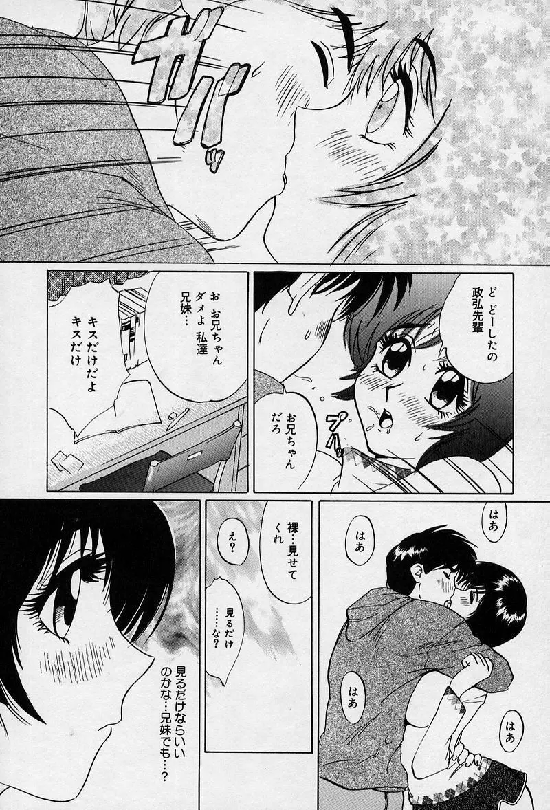 兄と妹とオッパイと。 Page.15