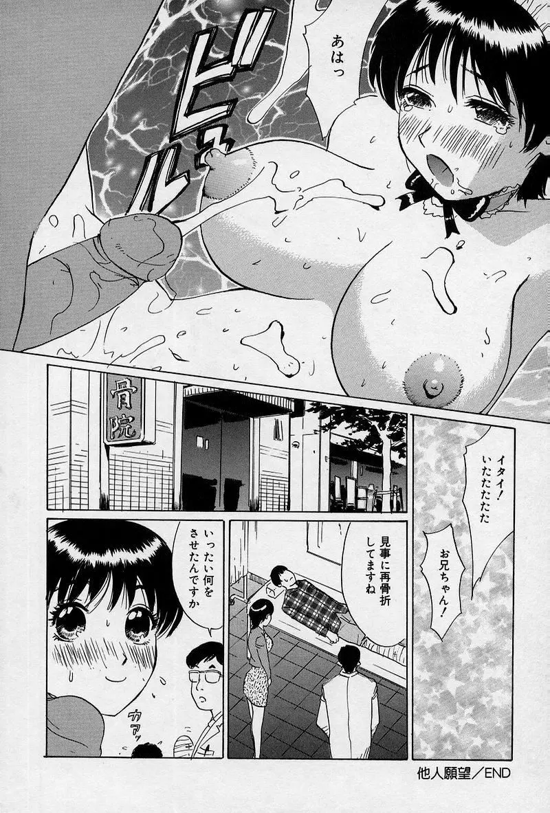 兄と妹とオッパイと。 Page.37