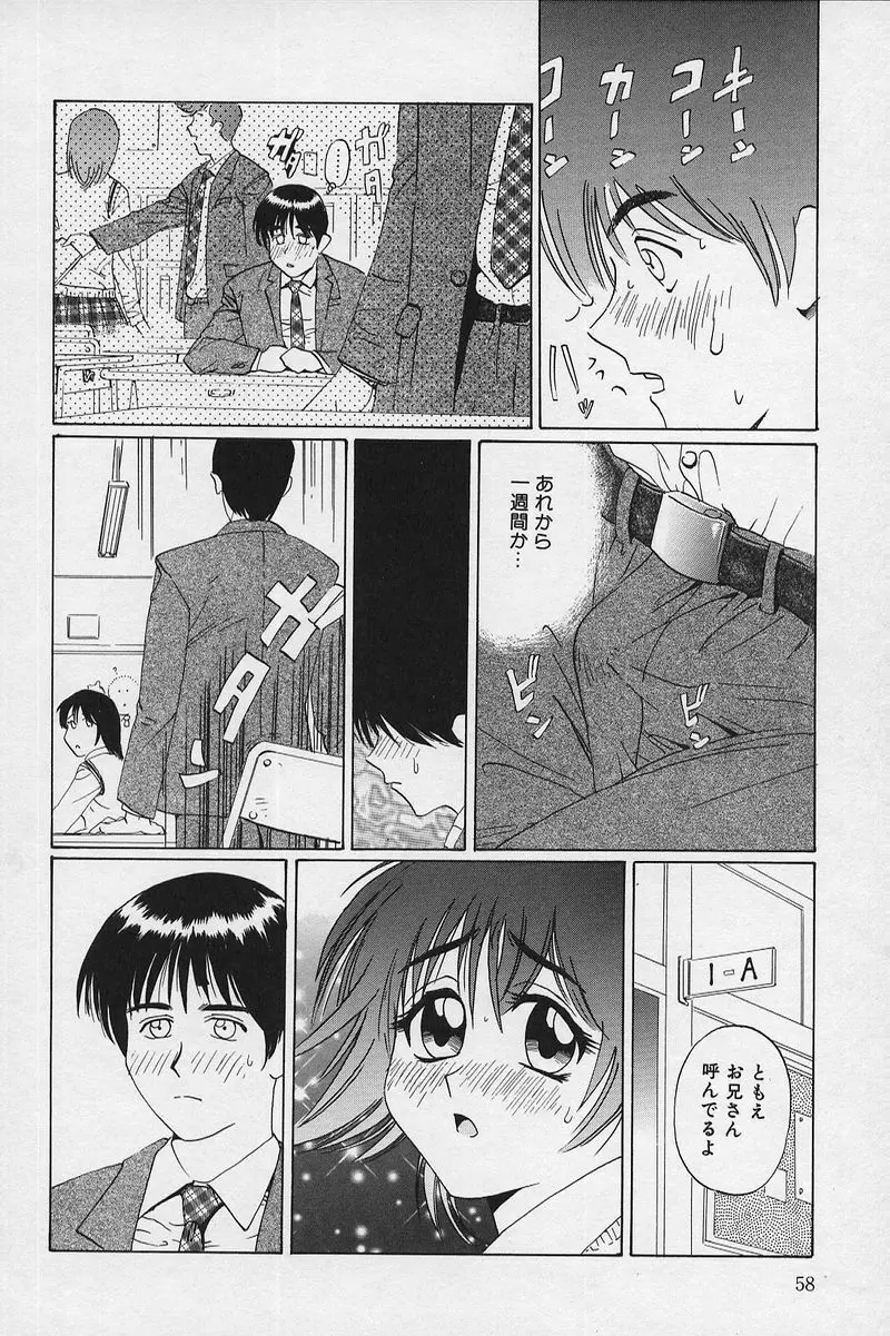 兄と妹とオッパイと。 Page.61