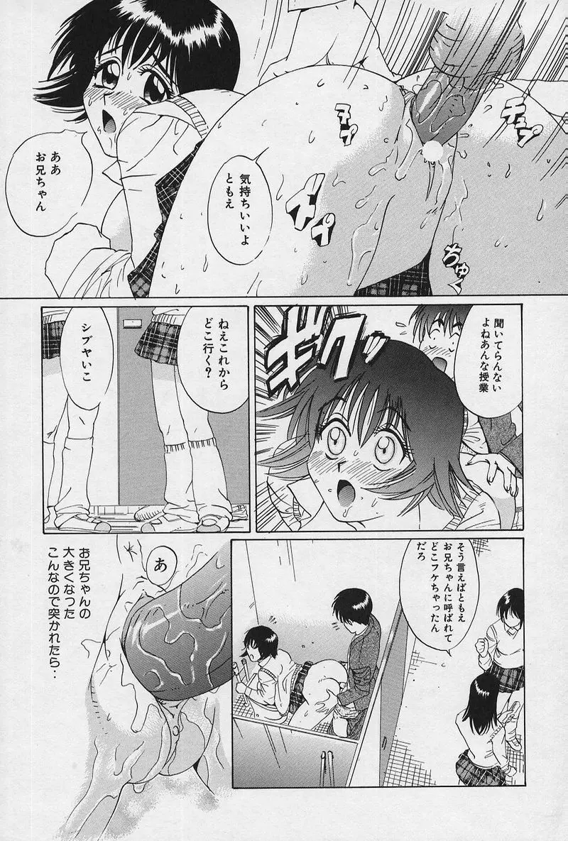 兄と妹とオッパイと。 Page.66