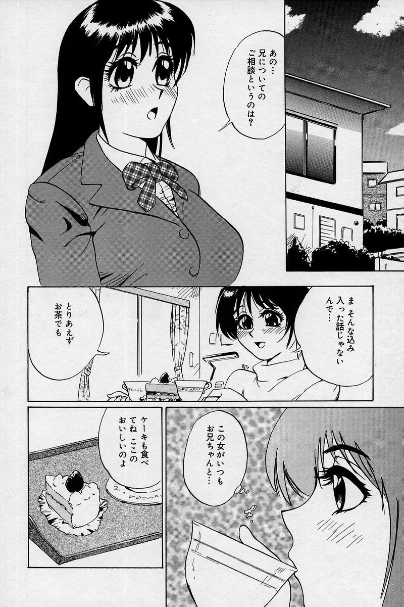 兄と妹とオッパイと。 Page.91