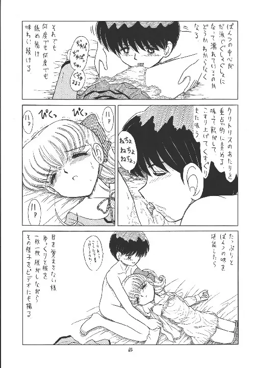 えるえる 18 Page.62