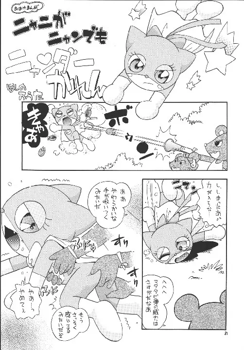 えるえる 18 Page.80