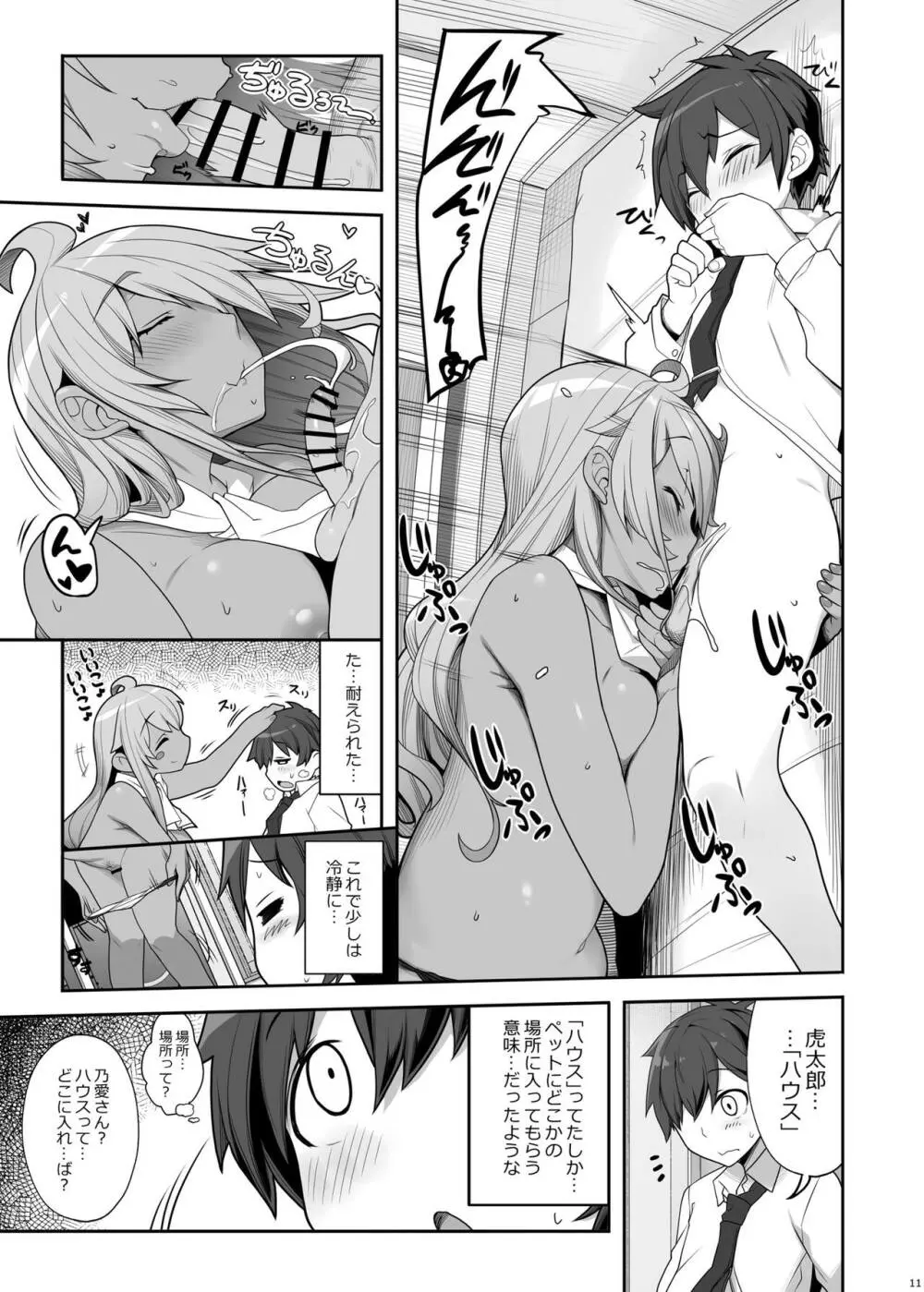 無口でエッチなお姉さんにペット扱いされる僕 Page.11