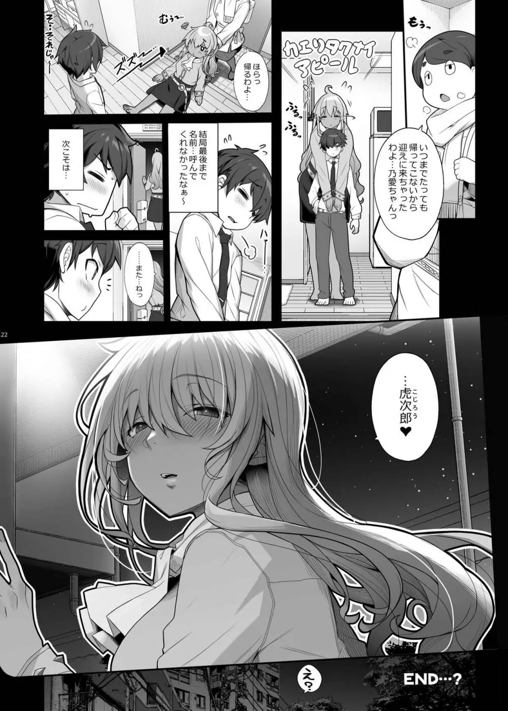 無口でエッチなお姉さんにペット扱いされる僕 Page.22