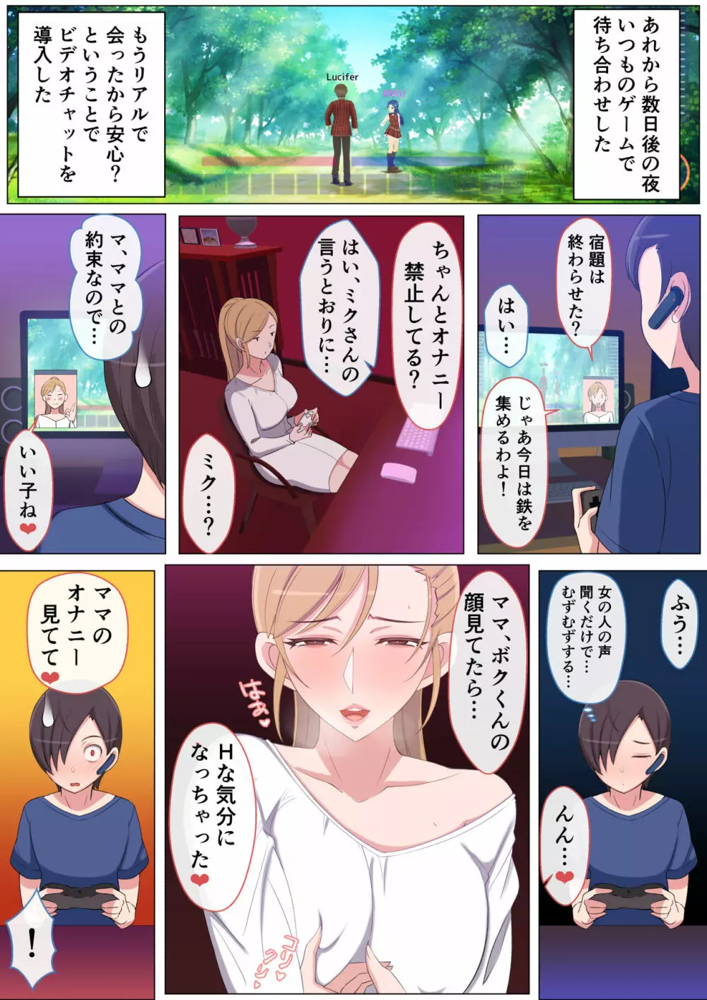 ママって呼んでいっぱい甘えて Page.19