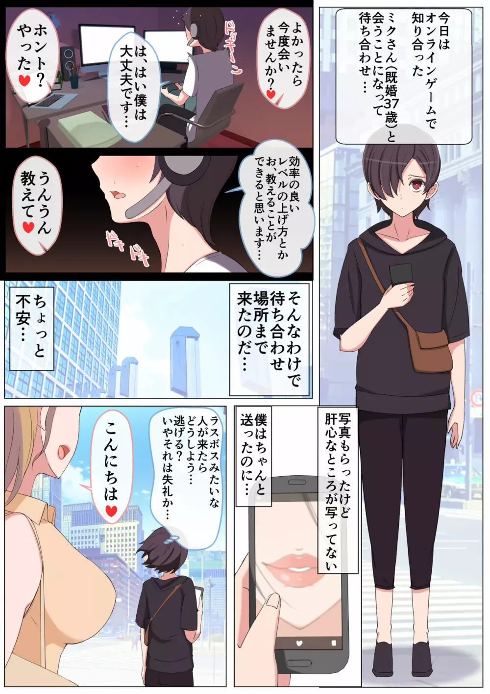 ママって呼んでいっぱい甘えて Page.2