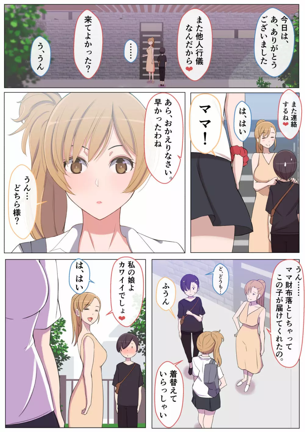 ママって呼んでいっぱい甘えて Page.52