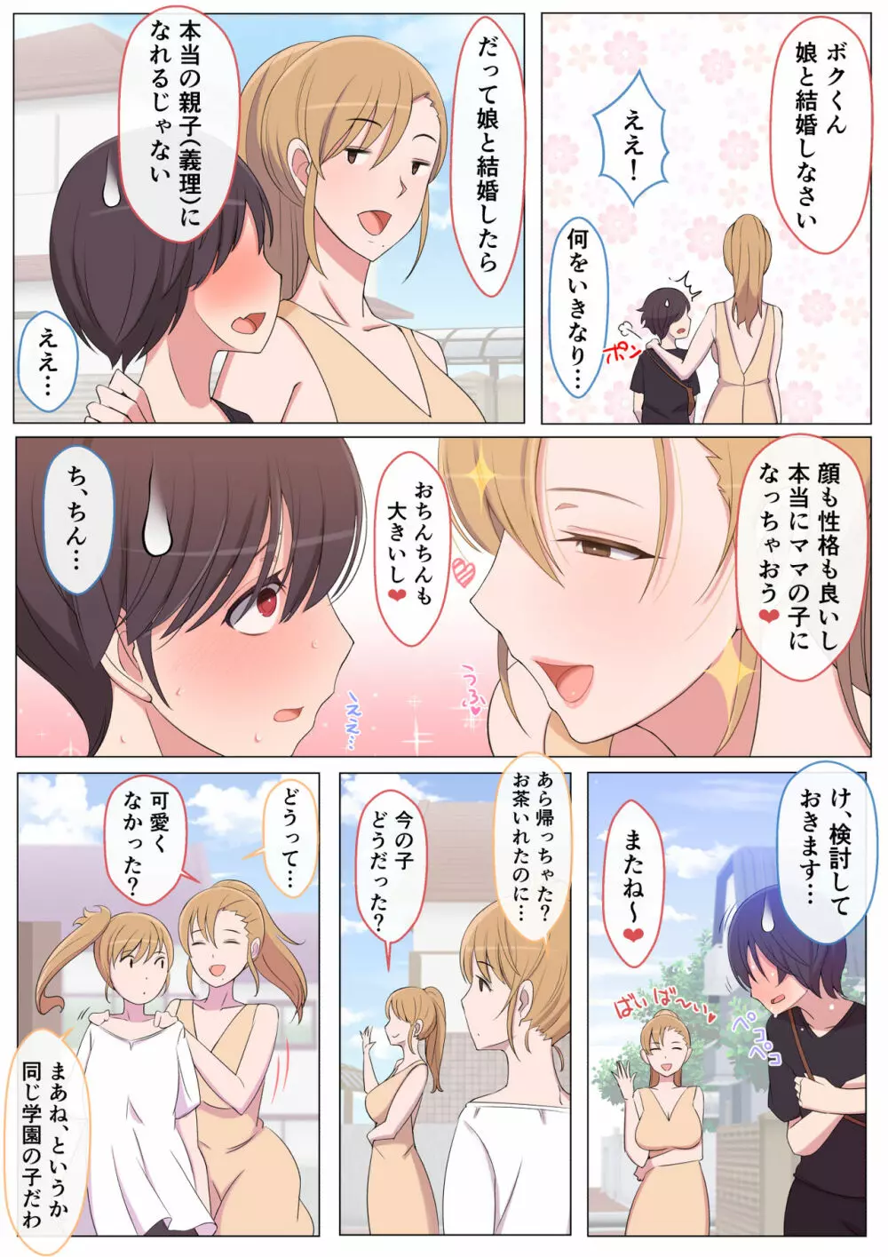 ママって呼んでいっぱい甘えて Page.53