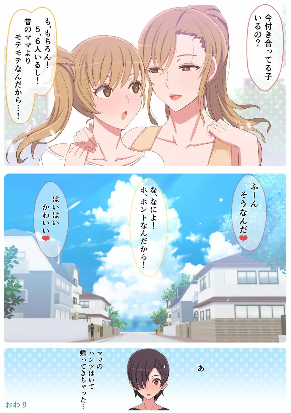 ママって呼んでいっぱい甘えて Page.54