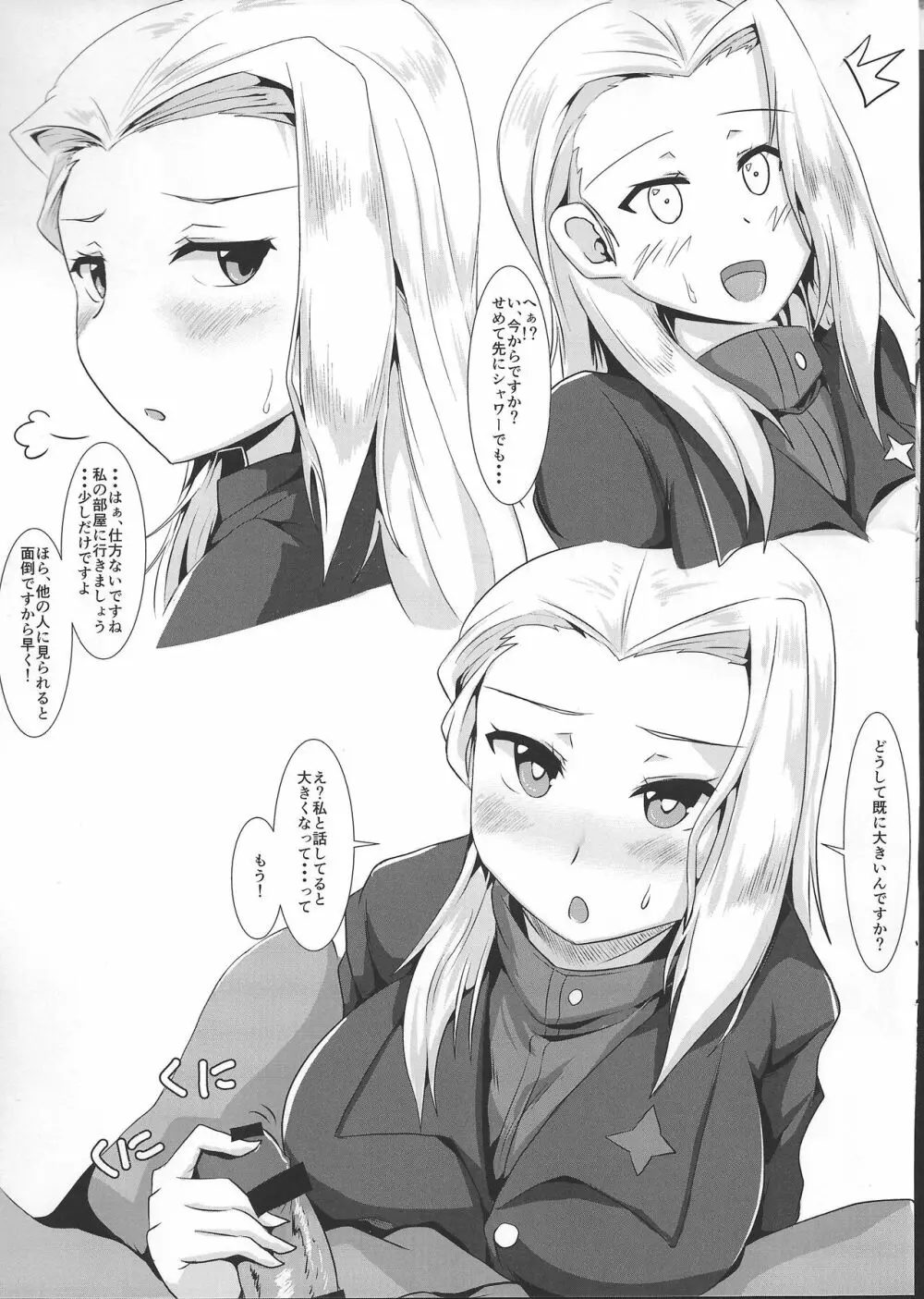 しぶしぶロシアンティー Page.4