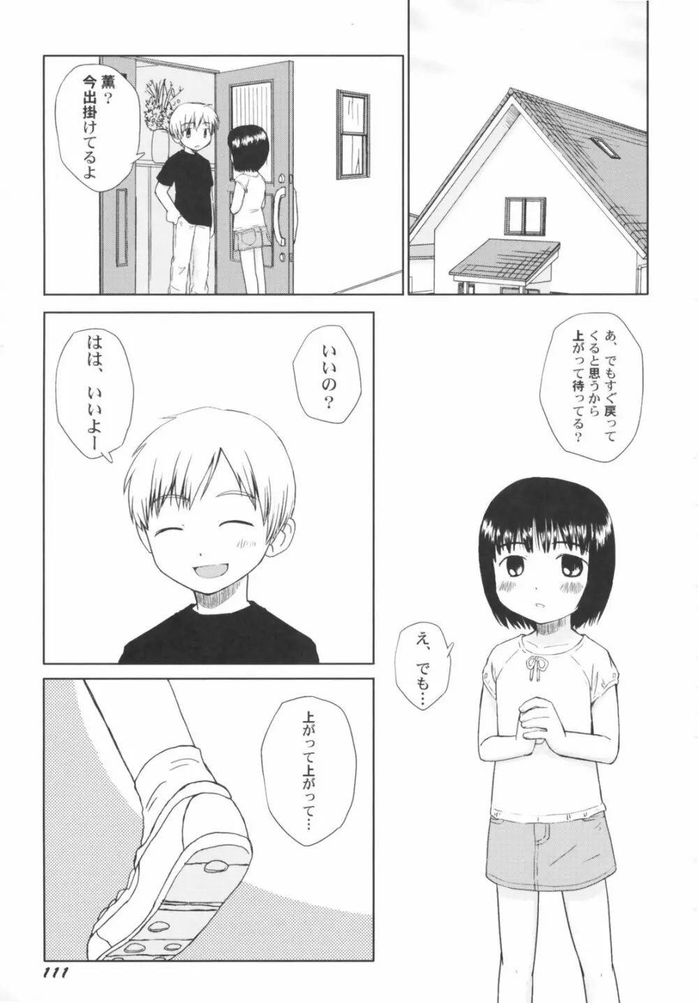 貧乳草原 Page.113