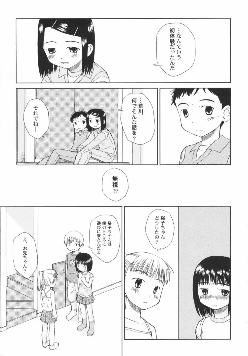 貧乳草原 Page.115