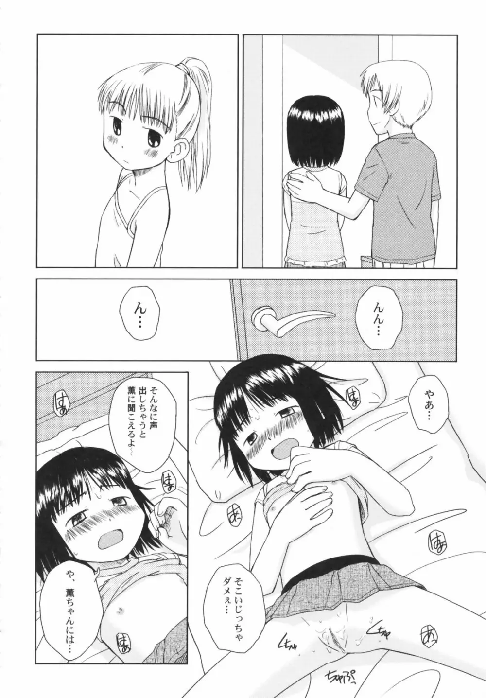 貧乳草原 Page.116