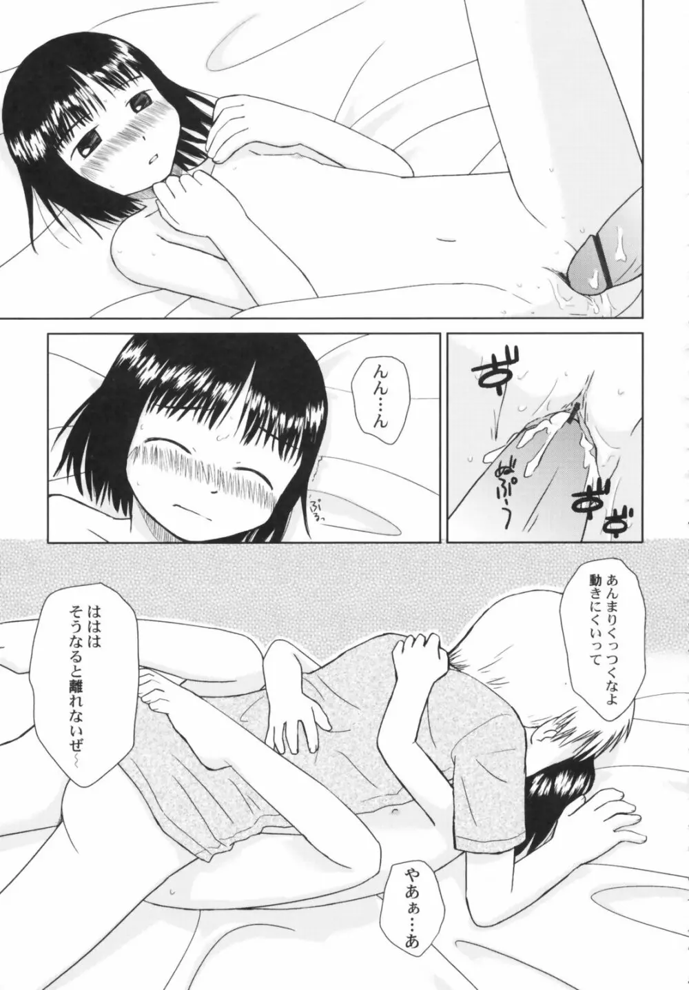 貧乳草原 Page.123