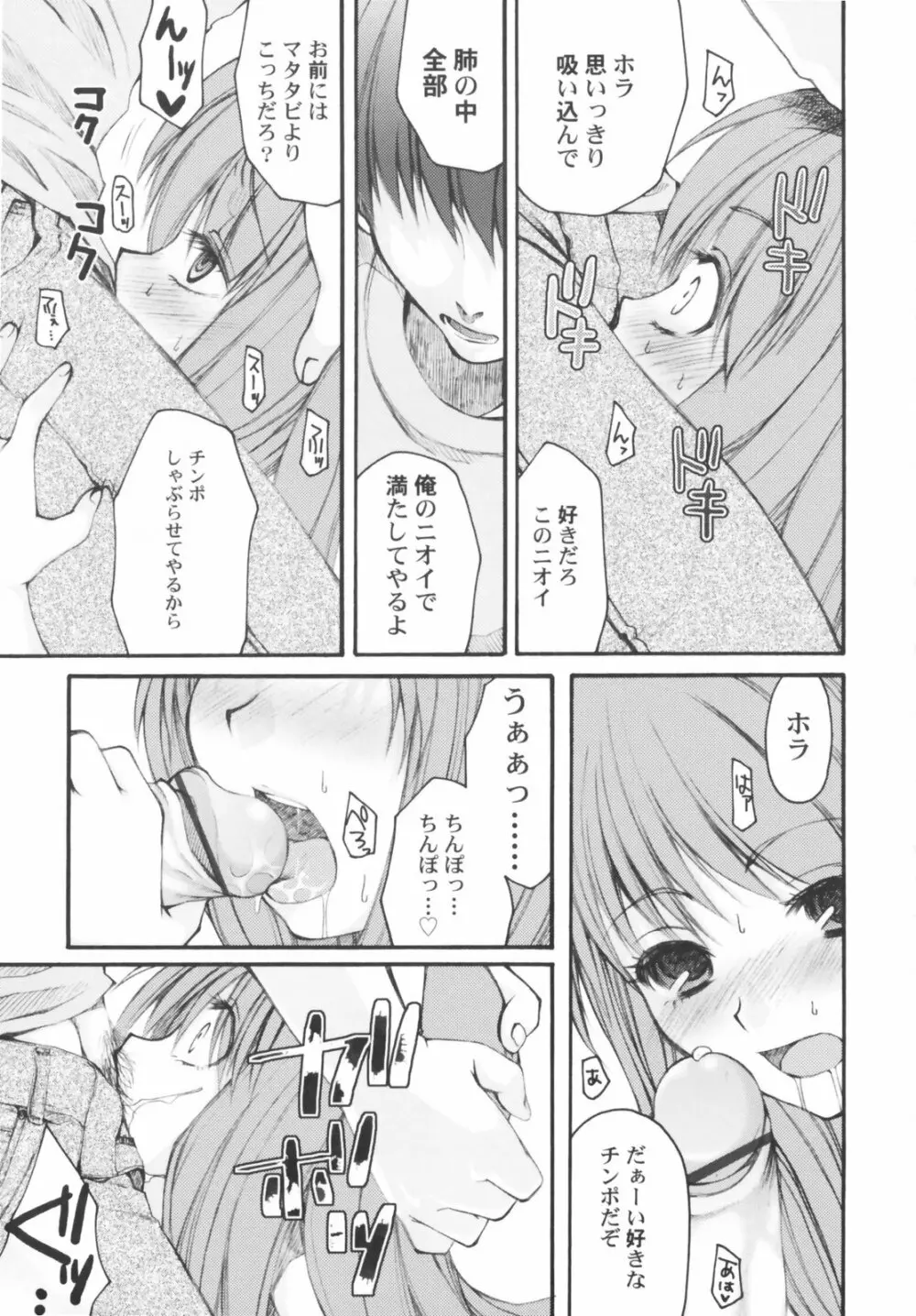 貧乳草原 Page.13