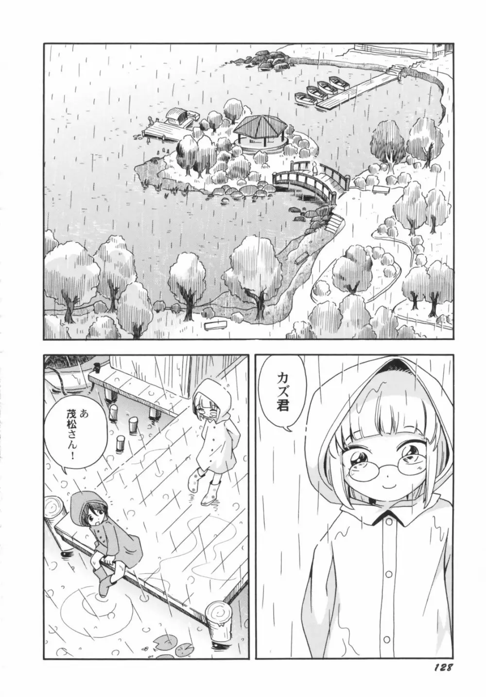 貧乳草原 Page.130