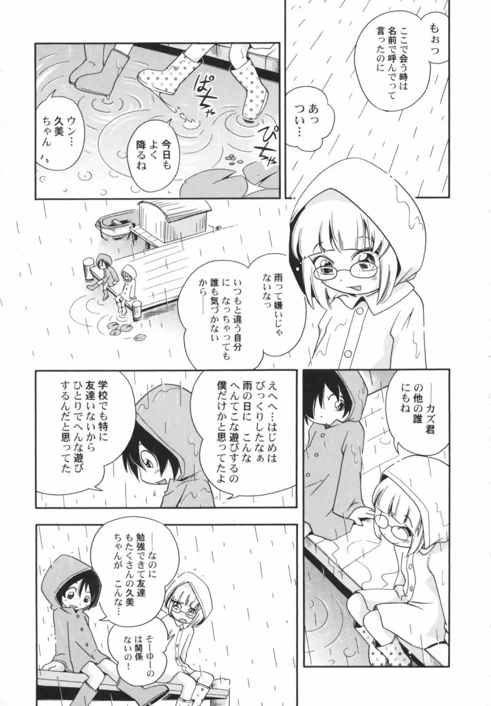 貧乳草原 Page.131